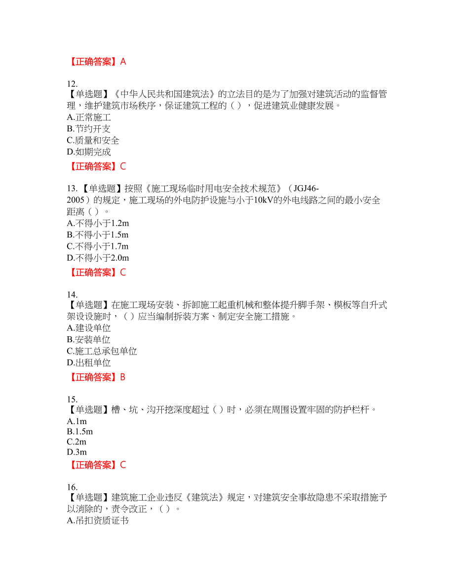 2022年湖南省建筑施工企业安管人员安全员B证项目经理考核考试全真模拟卷16附带答案_第3页