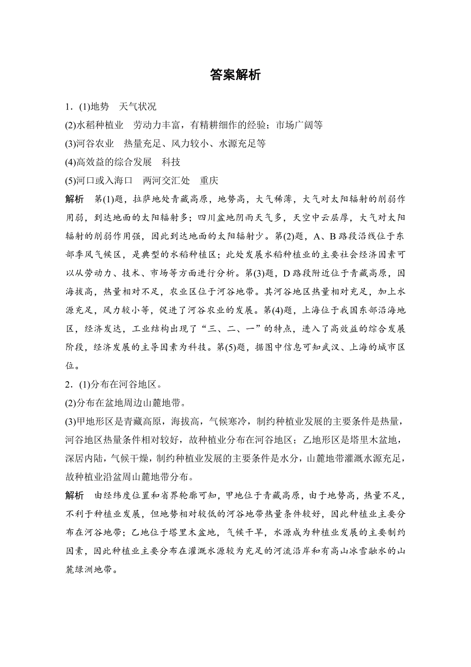 【最新】浙江选考考前特训学考70分快练非选择题：突破练八　青藏地 Word版含解析_第3页