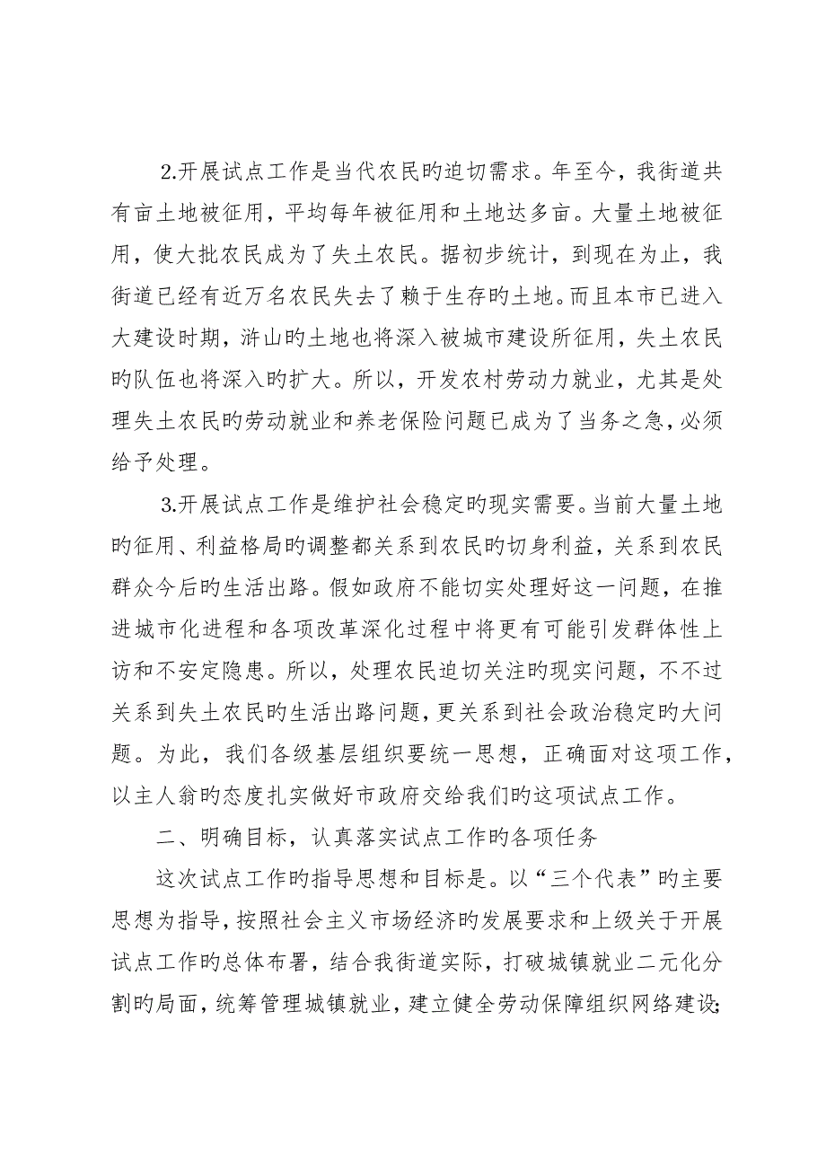 城乡统筹就业和劳动社会保障试点工作会议上的致辞_第2页