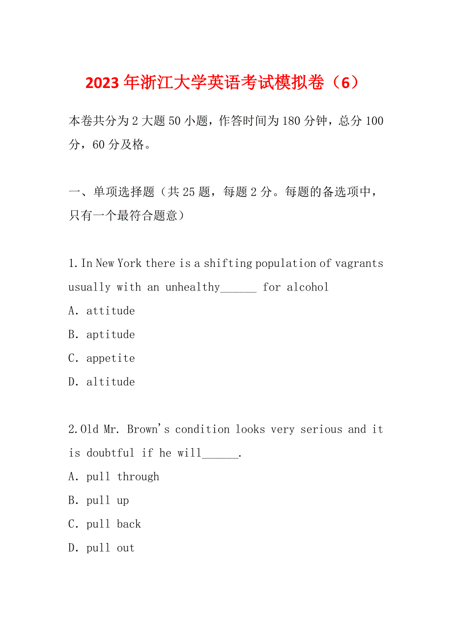 2023年浙江大学英语考试模拟卷（6）_第1页