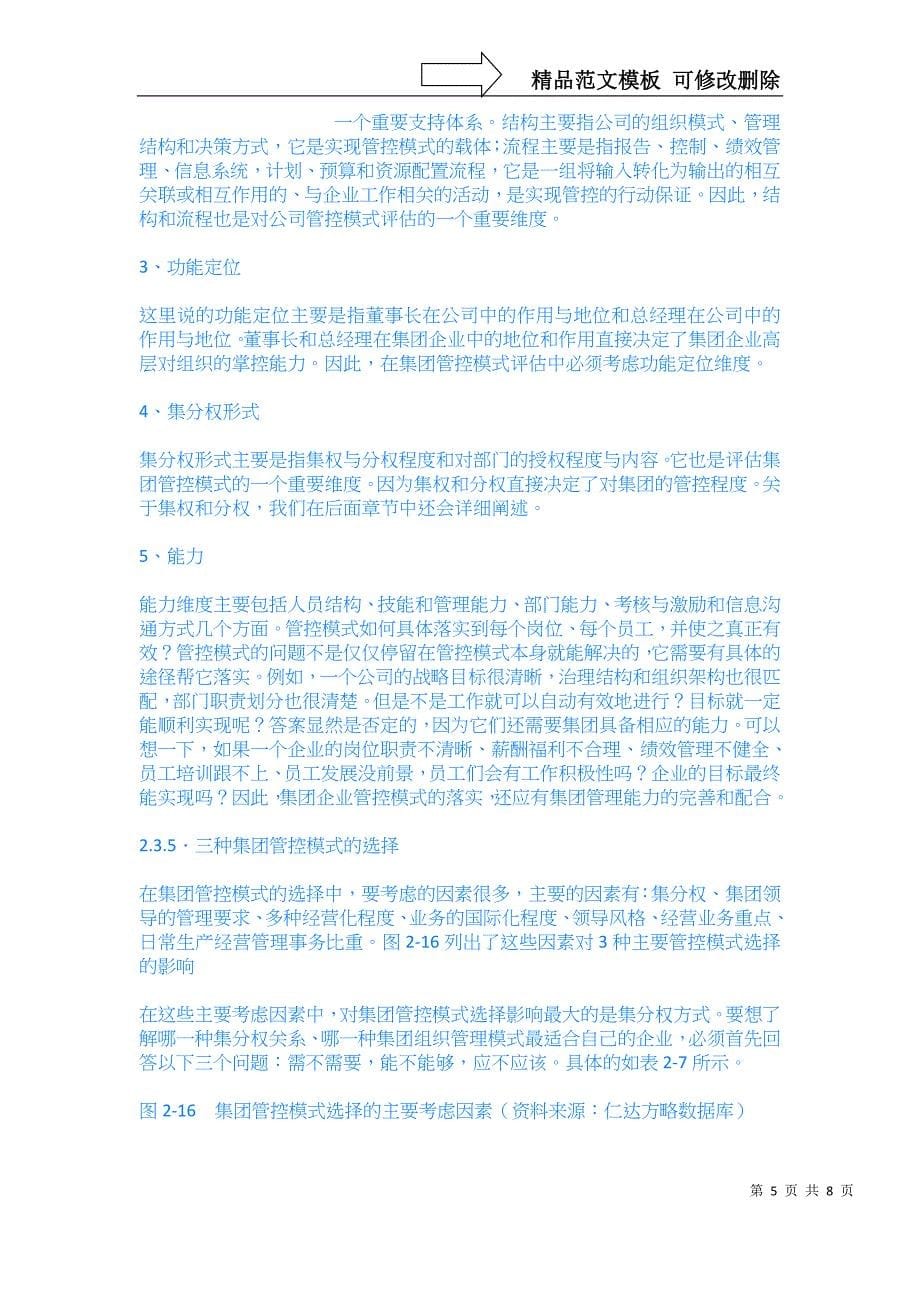 三种常见集团管控模式的评估与选择-九_第5页