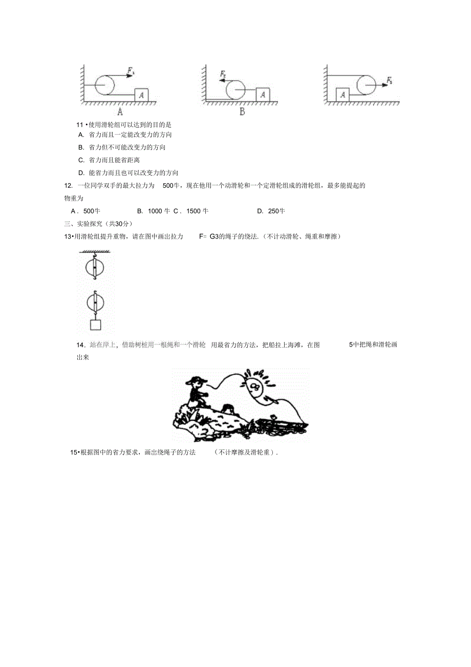 《滑轮的应用》测试题_第3页