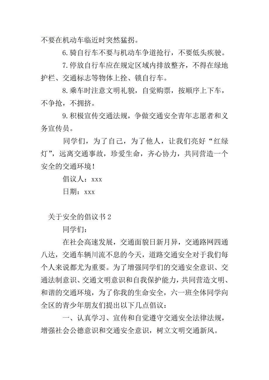 关于安全的倡议书.doc_第2页