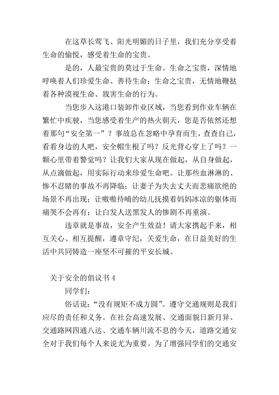 关于安全的倡议书.doc_第4页