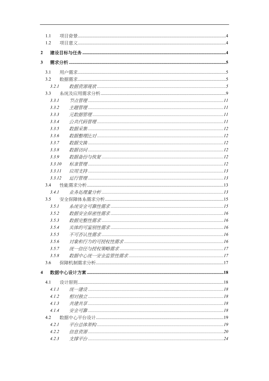 xx数据中心项目建设方案设计_第2页