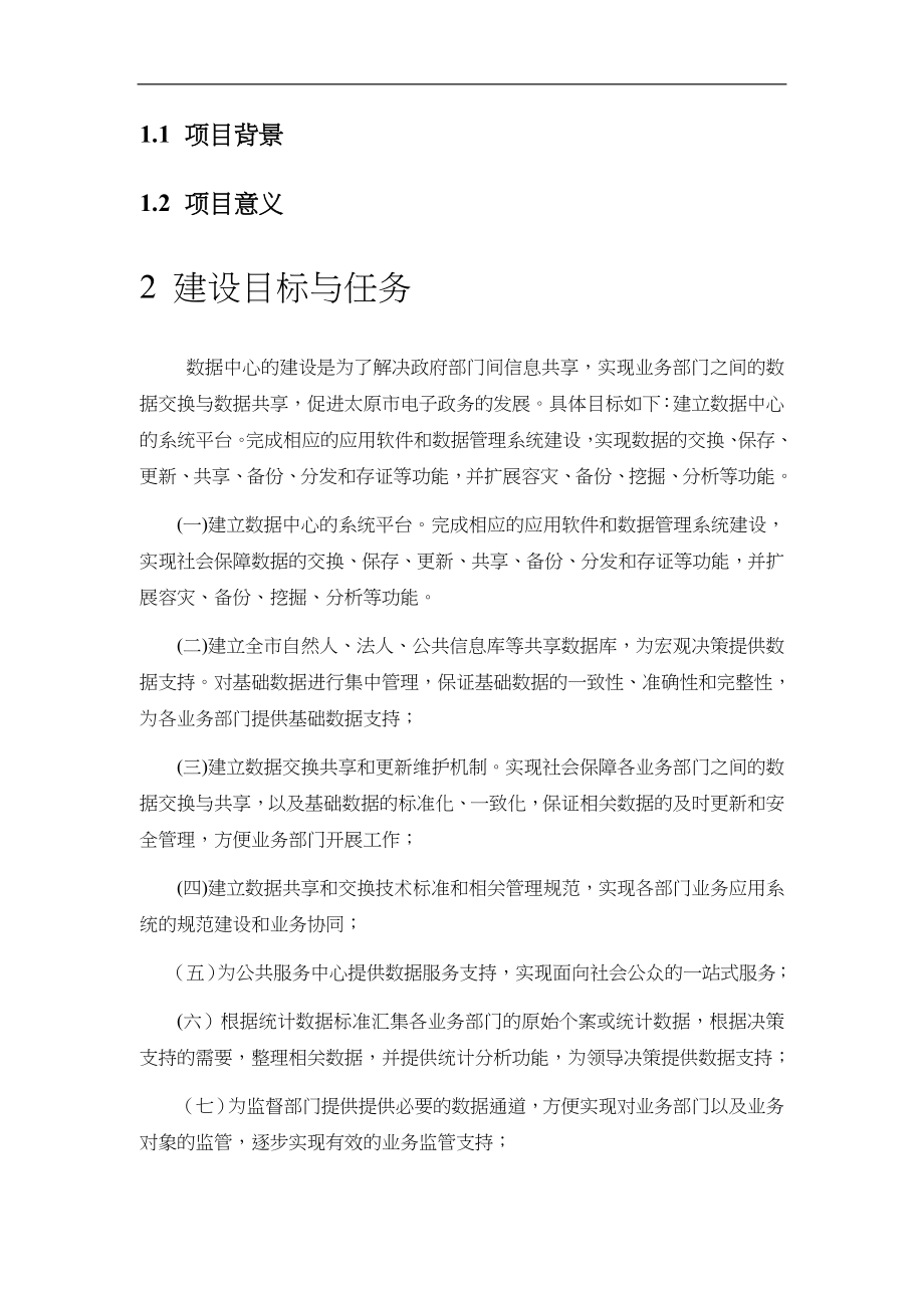 xx数据中心项目建设方案设计_第4页