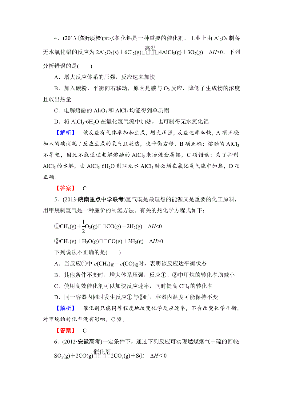 【最新】高考化学二轮复习收尾练：化学反应速率和化学平衡含新题详解_第3页