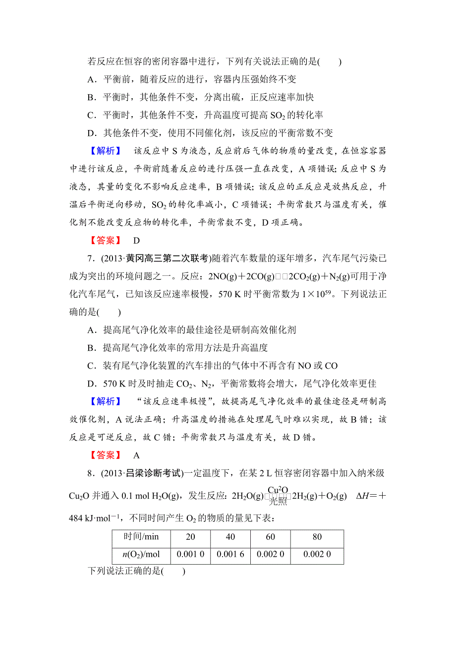 【最新】高考化学二轮复习收尾练：化学反应速率和化学平衡含新题详解_第4页