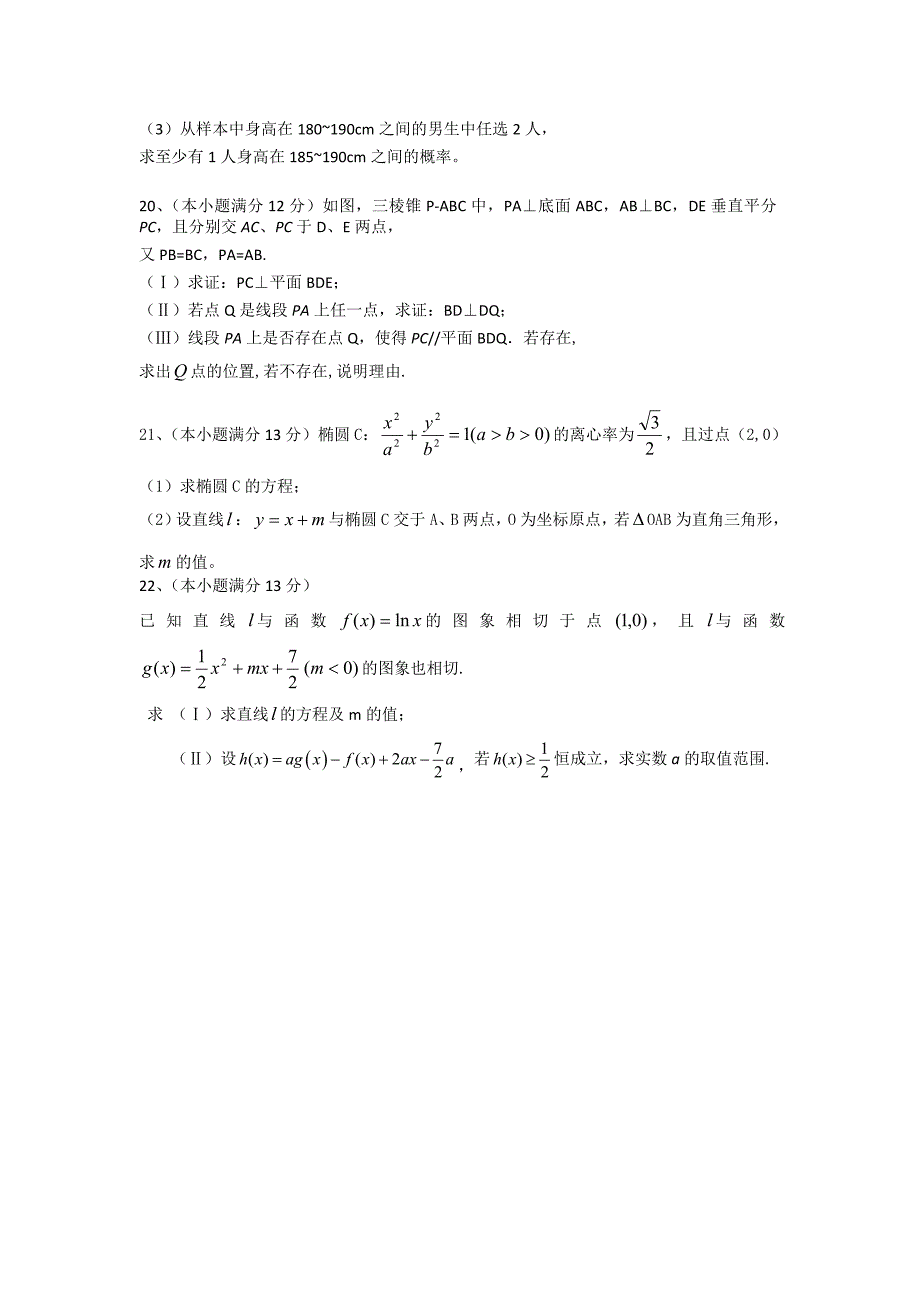 福建省三明一中2011届高三数学上学期第三次月考 文 新人教A版_第4页