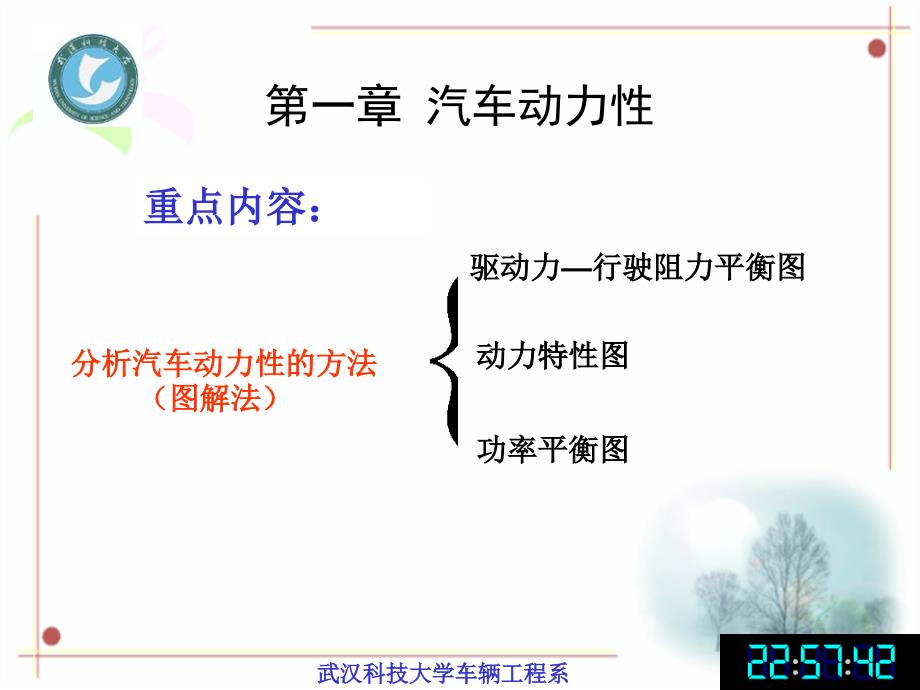 汽车理论第一章汽车的动力性PPT精选课件_第2页