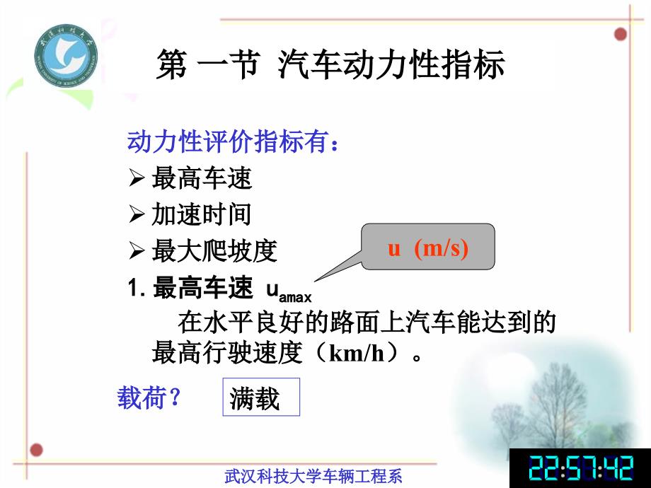 汽车理论第一章汽车的动力性PPT精选课件_第3页