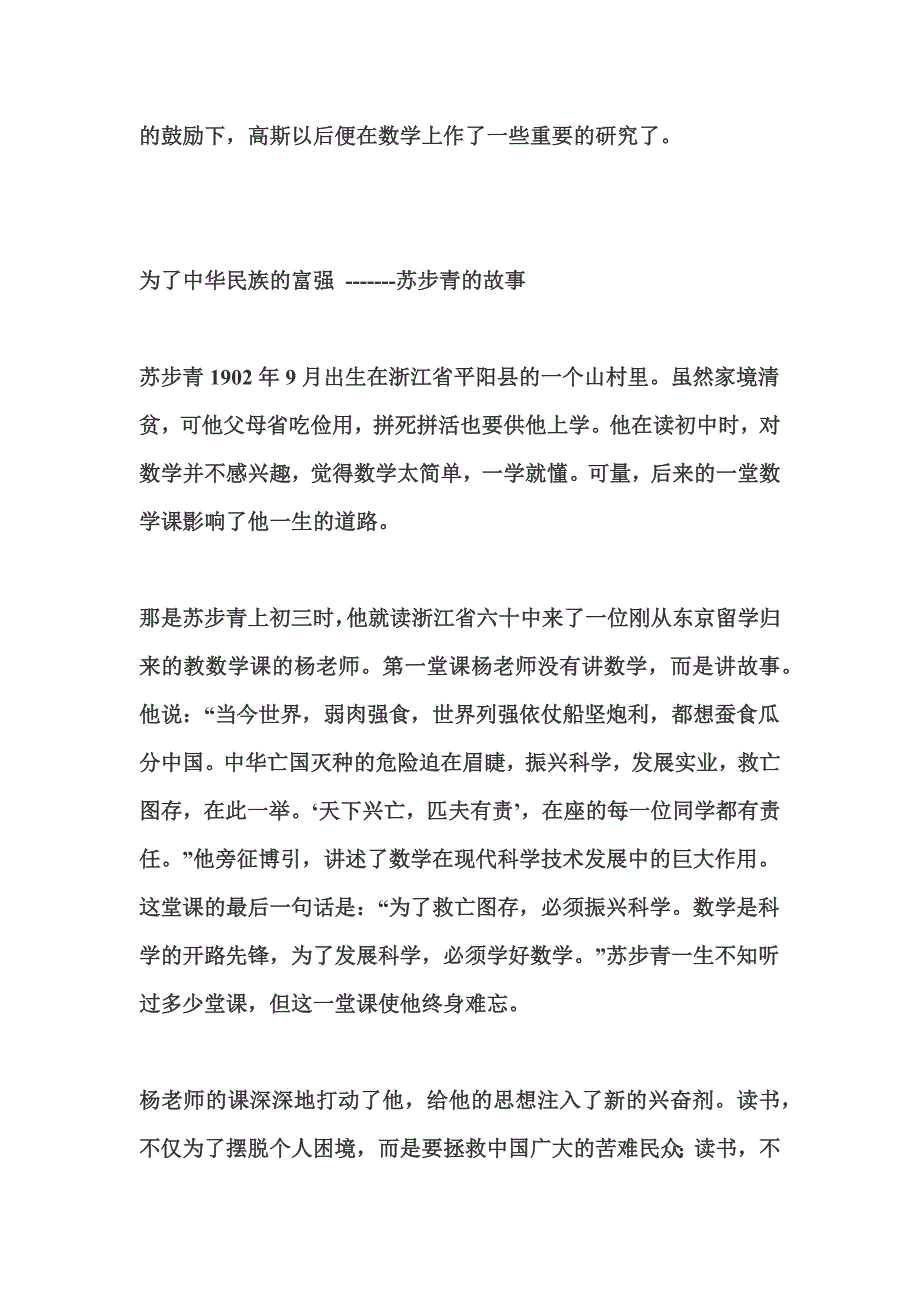 八岁的高斯发现了数学定理.doc_第3页