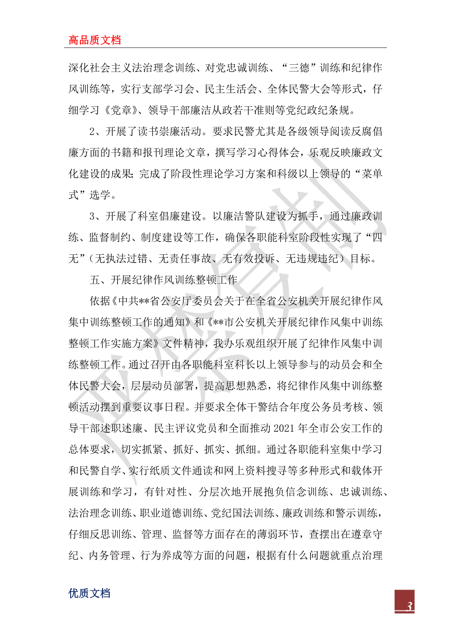 2023年上半年党风廉政建设工作总结_第3页