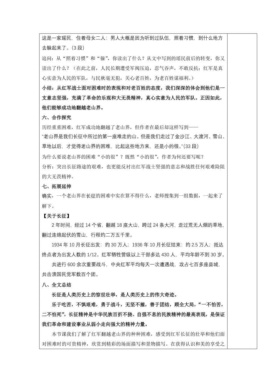 湖南师大附中博才实验中学教案[2].docx_第5页