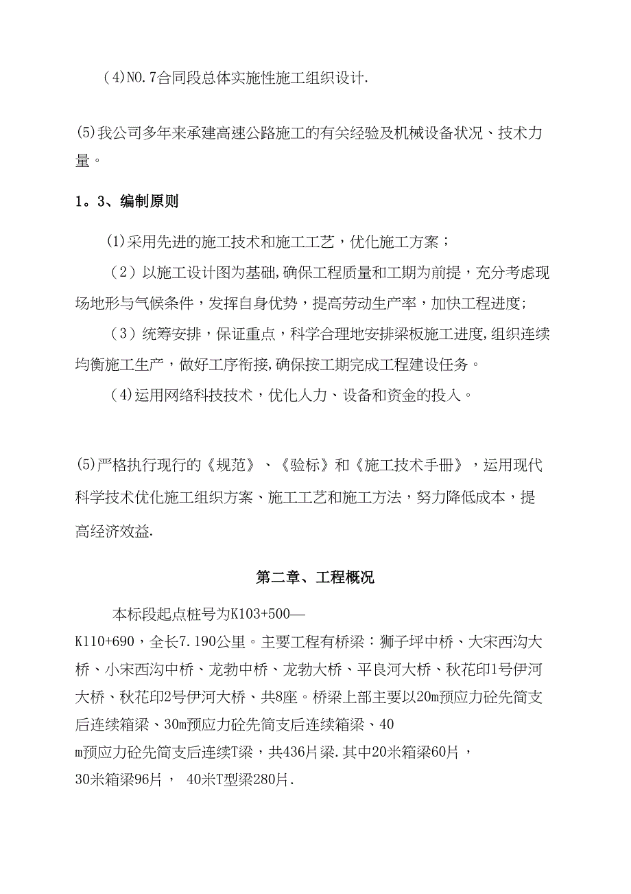 40m预制T梁施工方案修改版(DOC 26页)_第2页