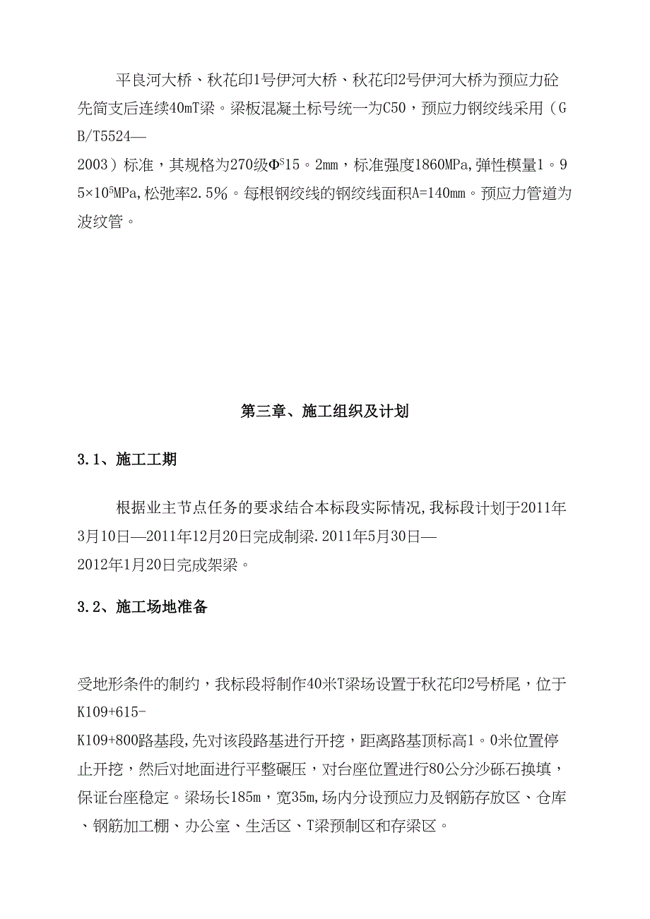 40m预制T梁施工方案修改版(DOC 26页)_第3页