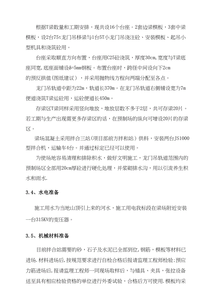 40m预制T梁施工方案修改版(DOC 26页)_第4页