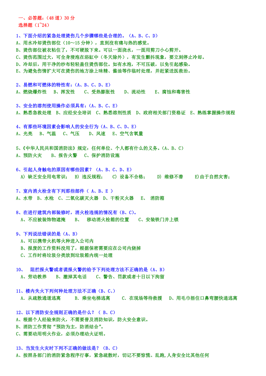 安全生产知识竞赛题及答案_第1页