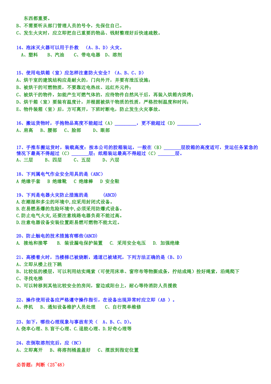 安全生产知识竞赛题及答案_第2页