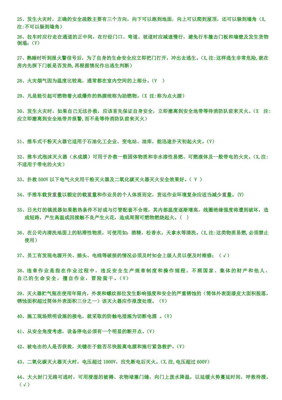 安全生产知识竞赛题及答案_第3页