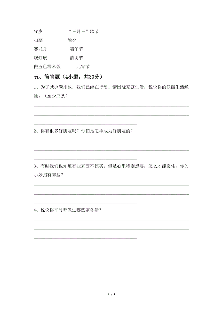 2022新部编人教版四年级上册《道德与法治》期中试卷及答案1套.doc_第3页