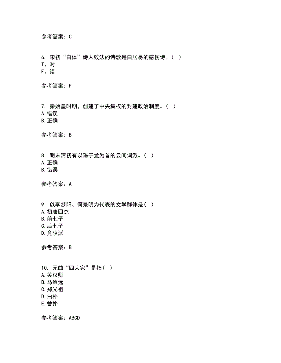 四川农业大学22春《中国古代文学史2本科》离线作业二及答案参考77_第2页