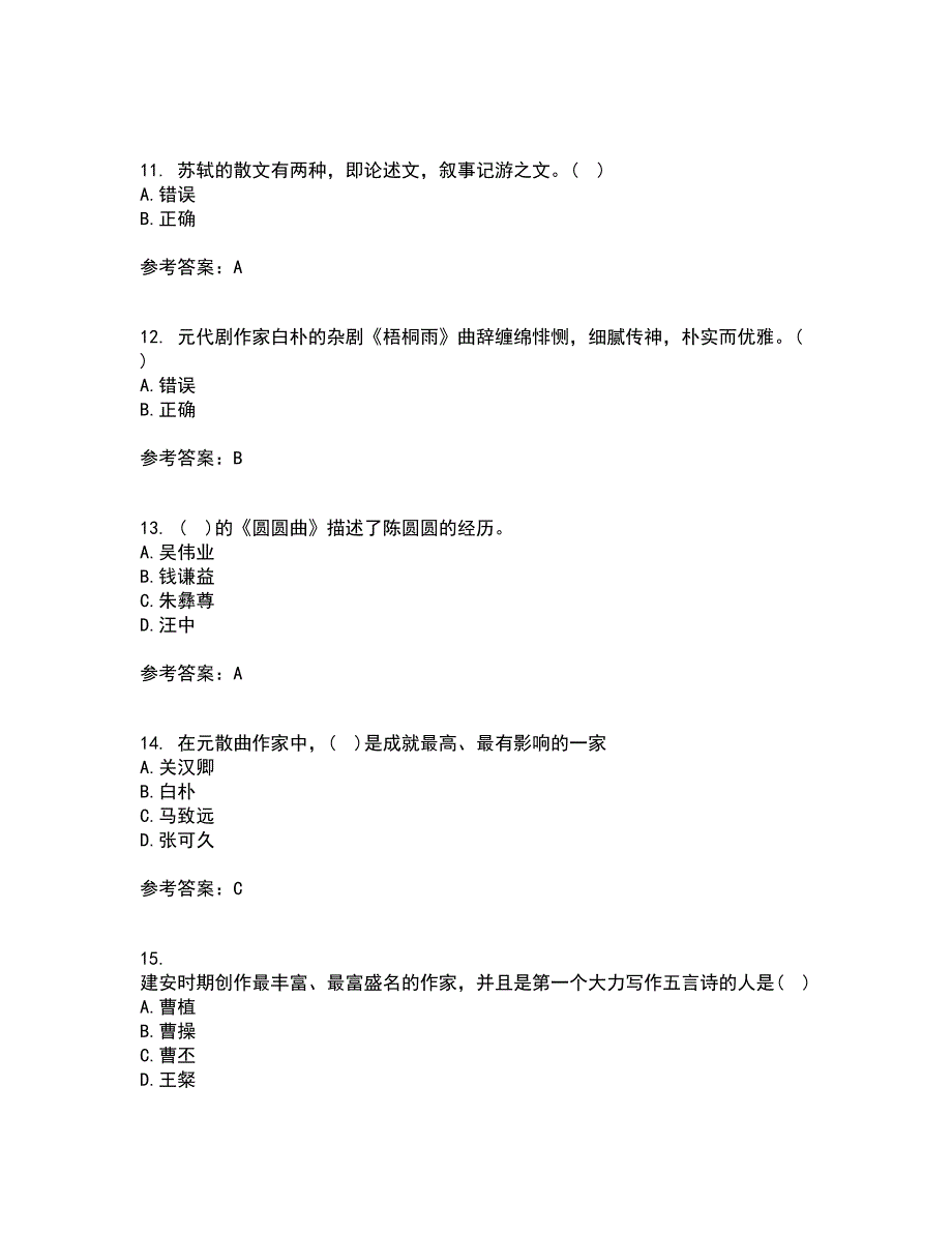 四川农业大学22春《中国古代文学史2本科》离线作业二及答案参考77_第3页