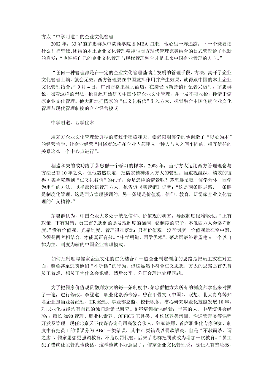 方太“中学明道”的企业文化管理_第1页