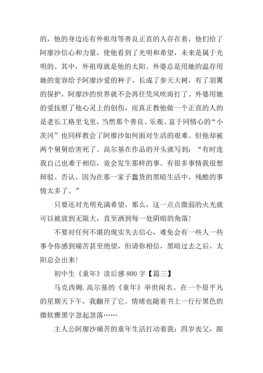 2023年初中生《童年》读后感800字范文6篇_第4页