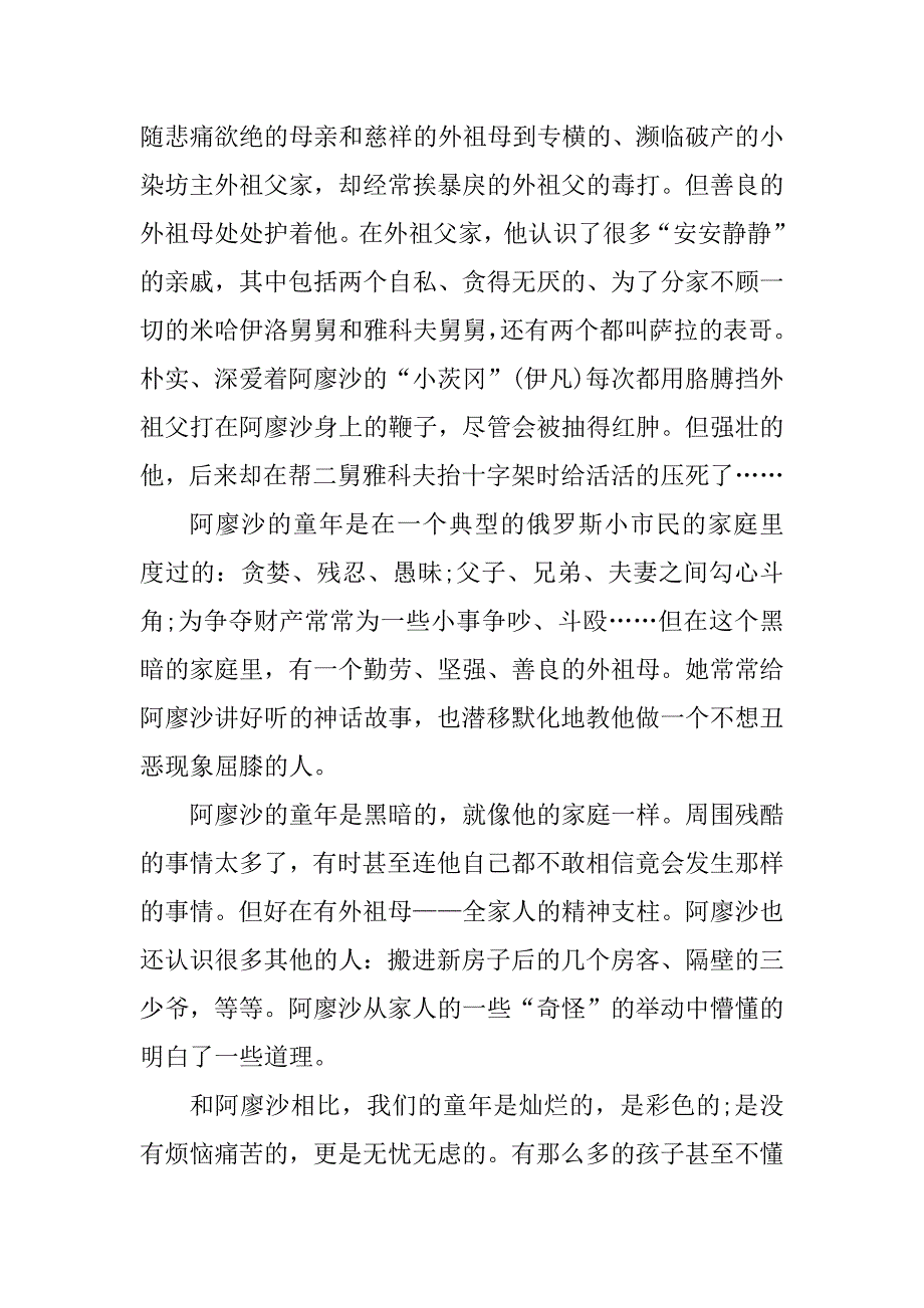 2023年初中生《童年》读后感800字范文6篇_第5页