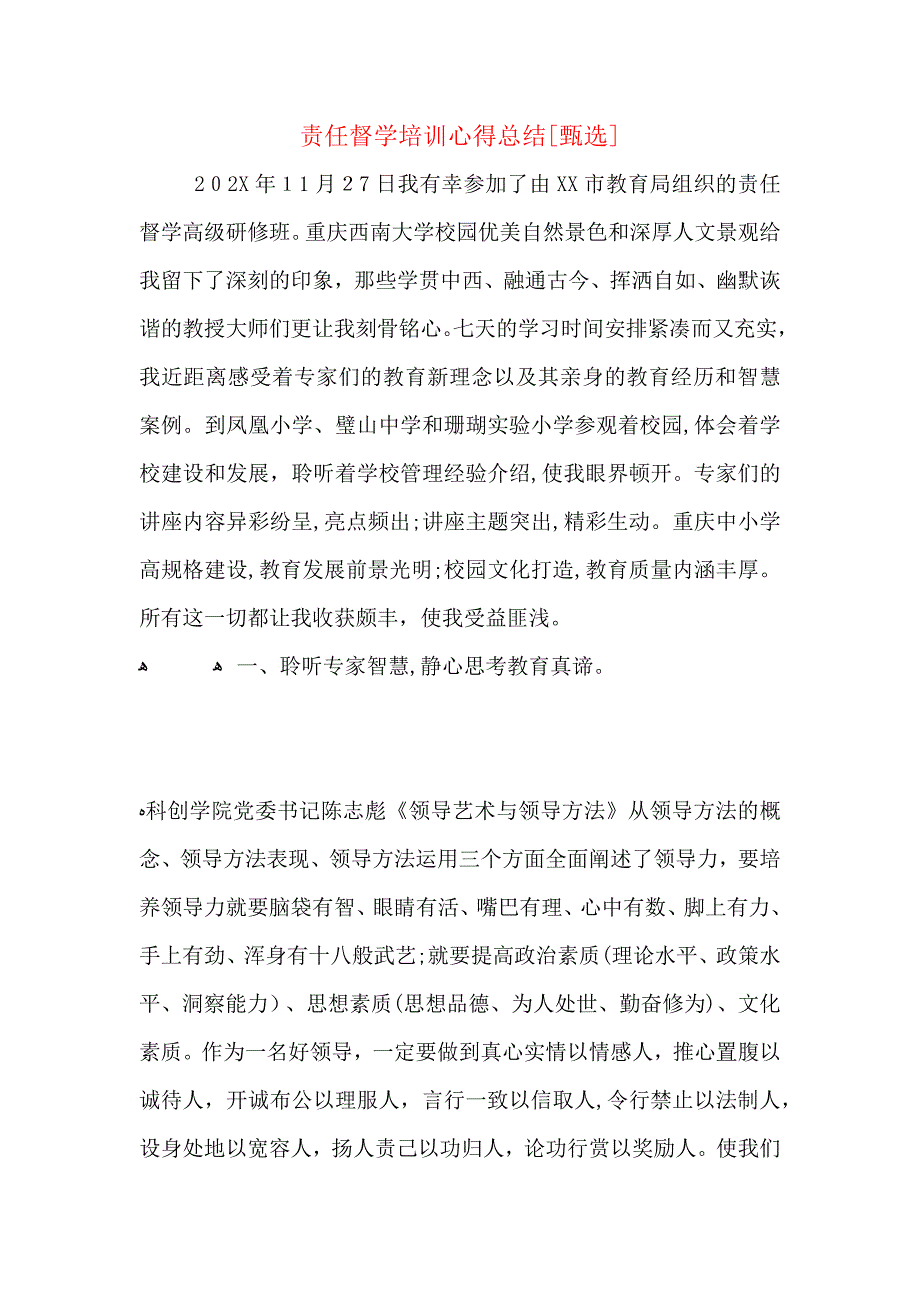 责任督学培训心得总结_第1页