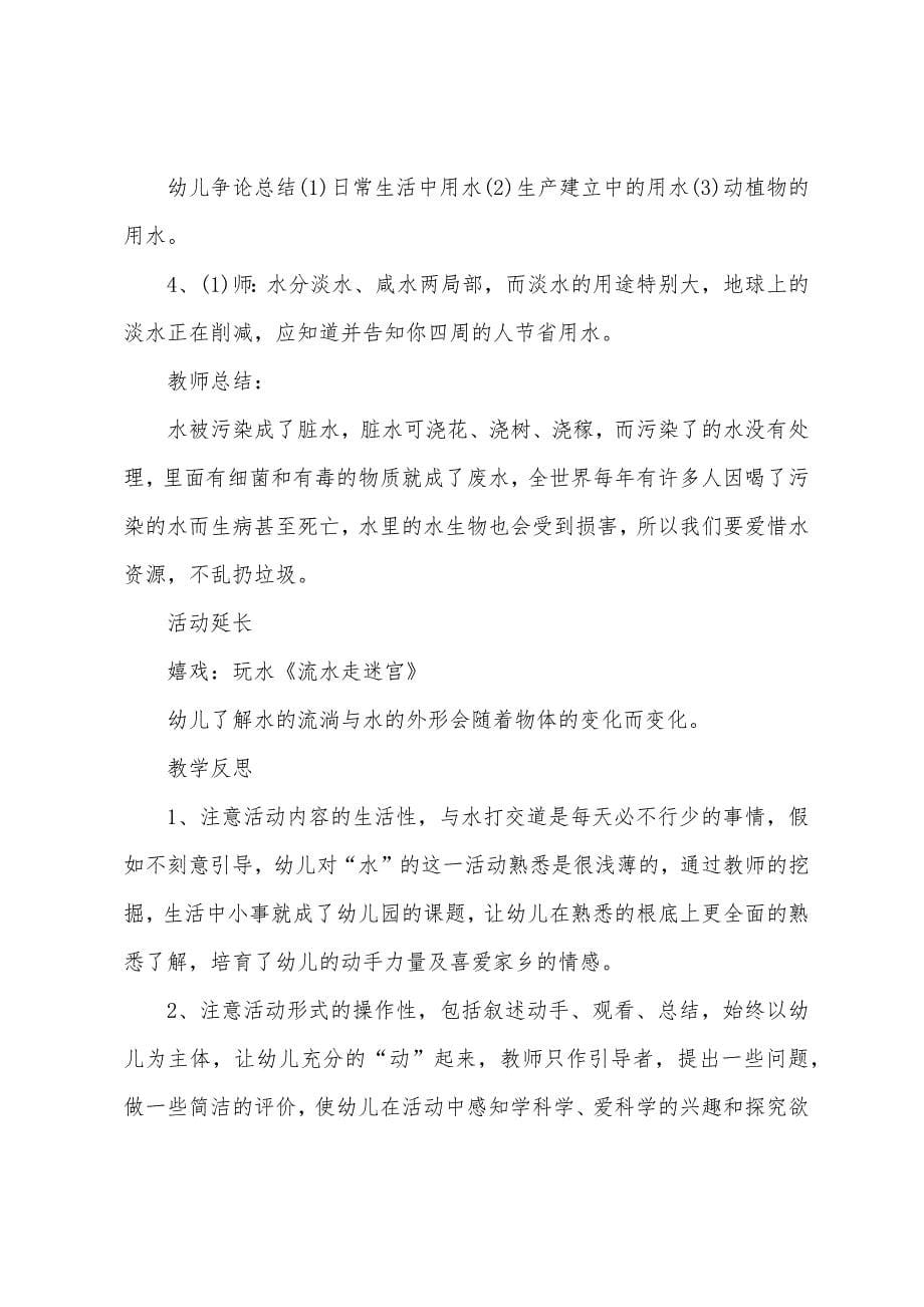 大班科学节约用水教案反思.docx_第5页