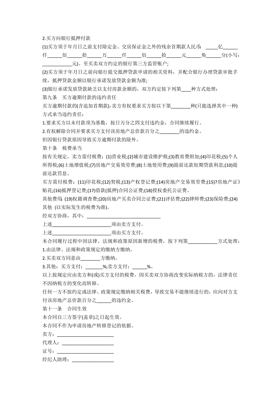 二手住房出租合同范文(7篇)最新_第3页