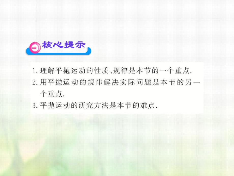 高中物理 第一章 抛体运动 第4节 平抛物体的运动课件1 粤教版必修2_第3页