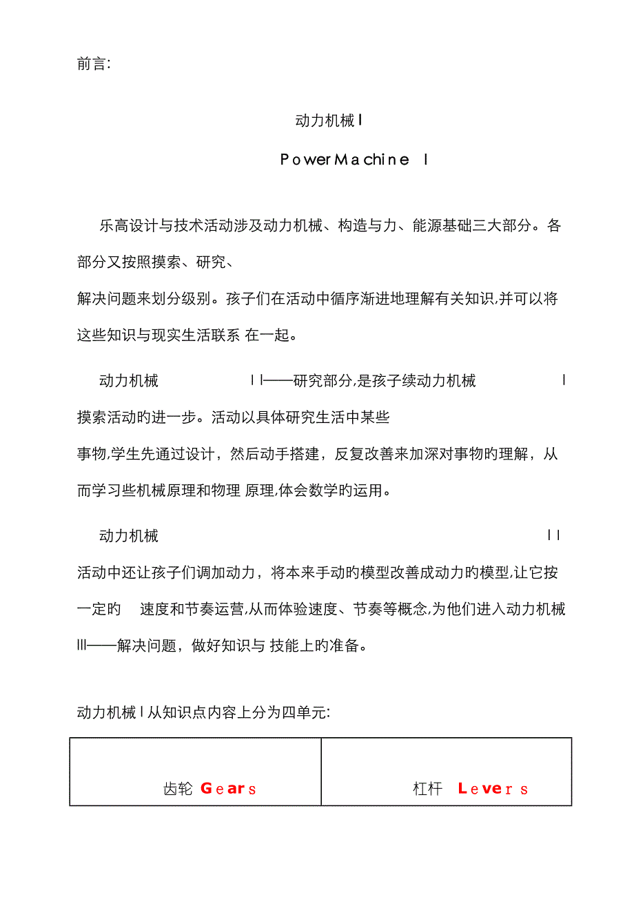 动力机械I.pdf_第2页