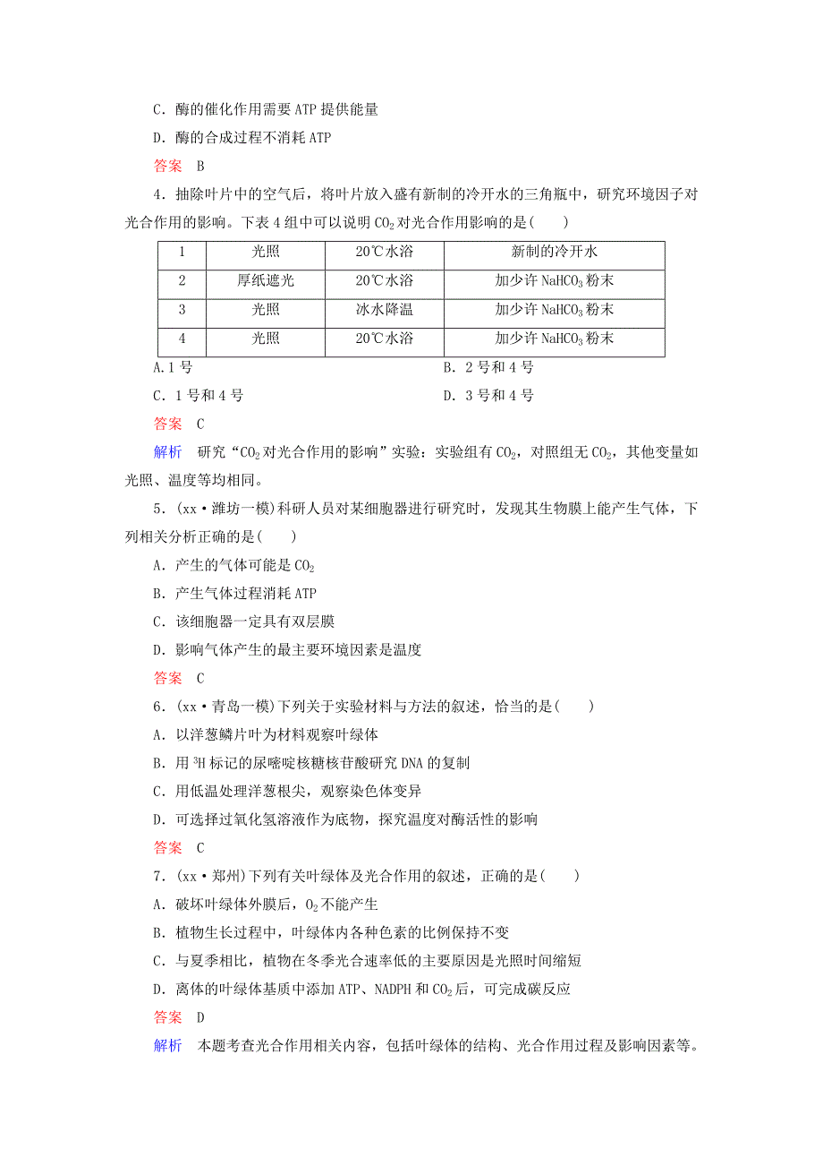 2022年高考生物一轮复习 阶段性测试 第3-4单元 强化作业（含解析）新人教版必修1_第2页