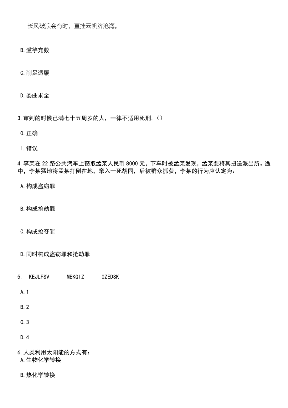 2023年06月湖北十堰市中医医院东风分院专业技术人员招考聘用笔试题库含答案详解析_第2页