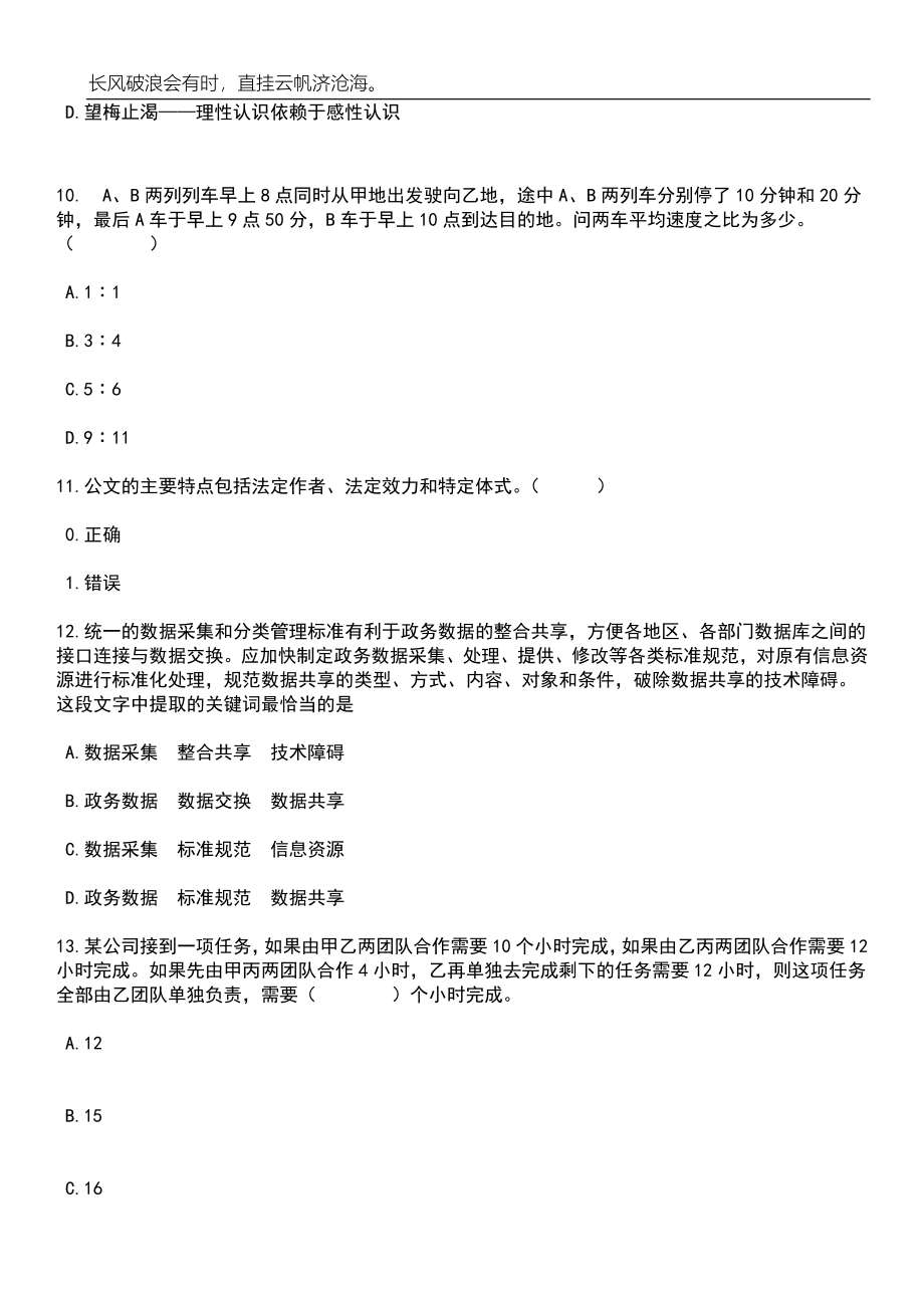 2023年06月湖北十堰市中医医院东风分院专业技术人员招考聘用笔试题库含答案详解析_第4页