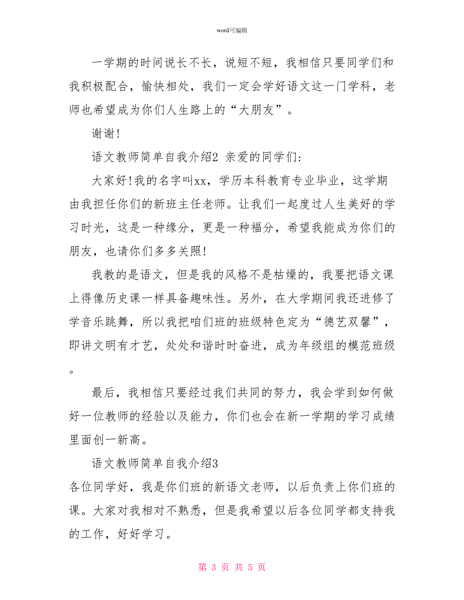 语文教师简单自我介绍_第3页