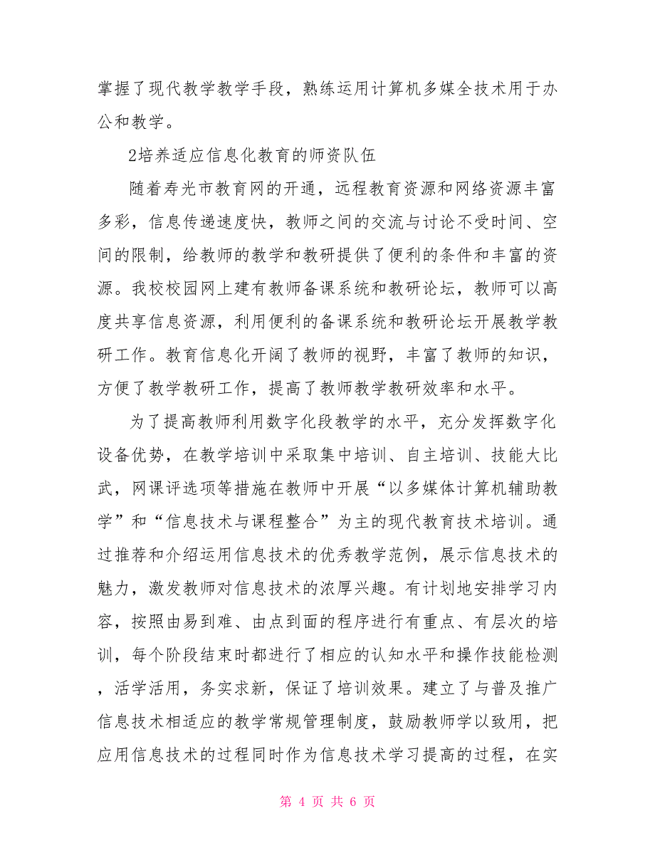 数字化校园建设调研报告_第4页