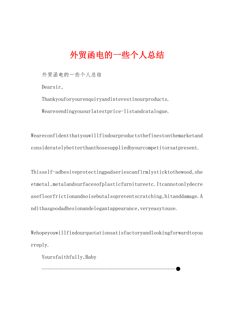 外贸函电的一些个人总结.docx_第1页