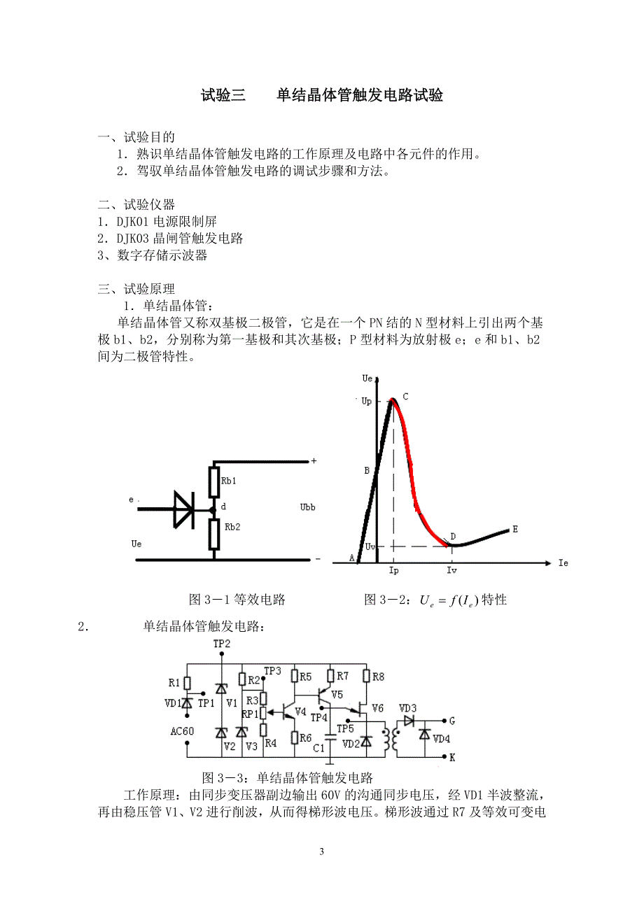 2024-2025-1电力电子实验_第3页