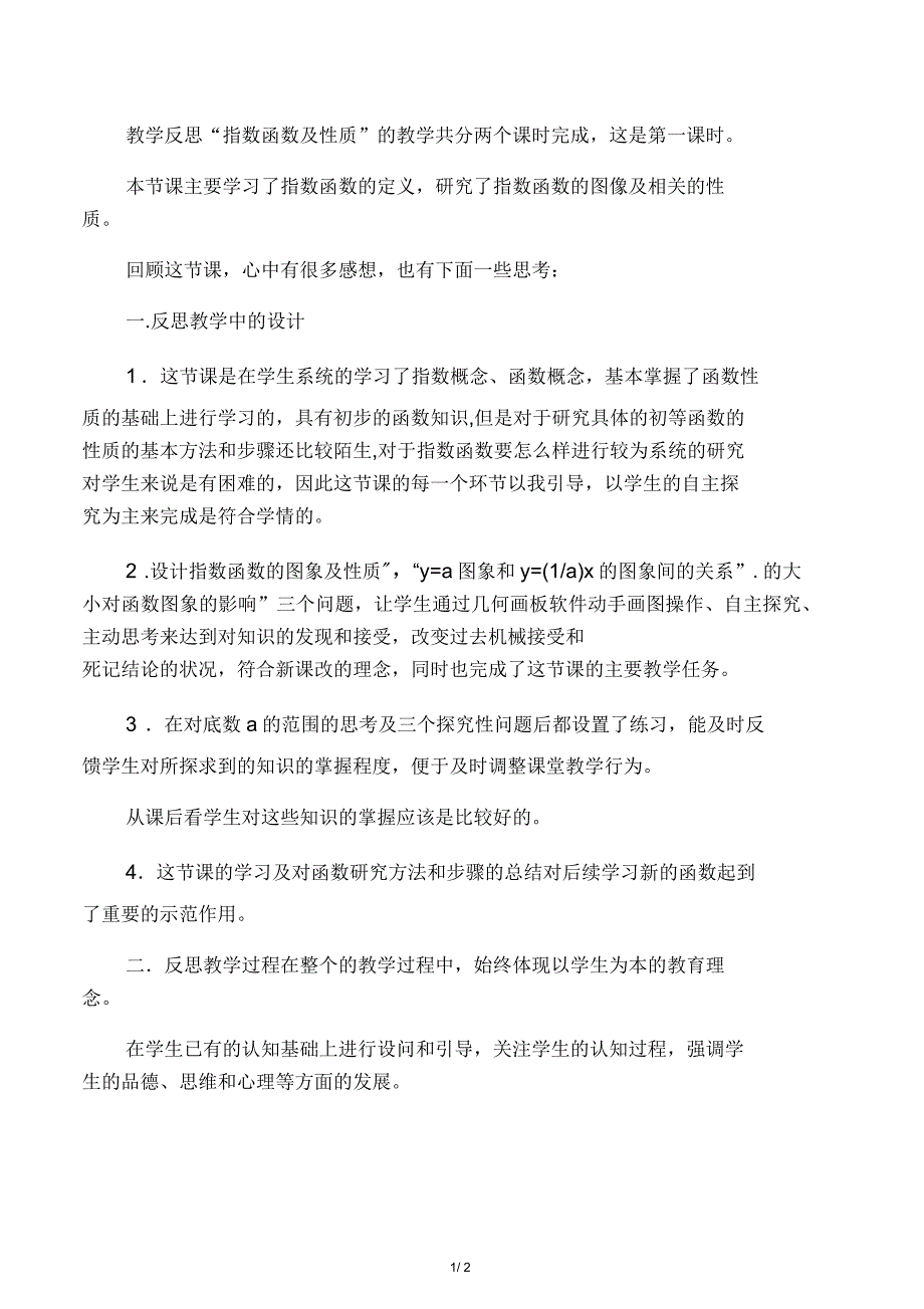 指数函数及其性质教学反思_第1页