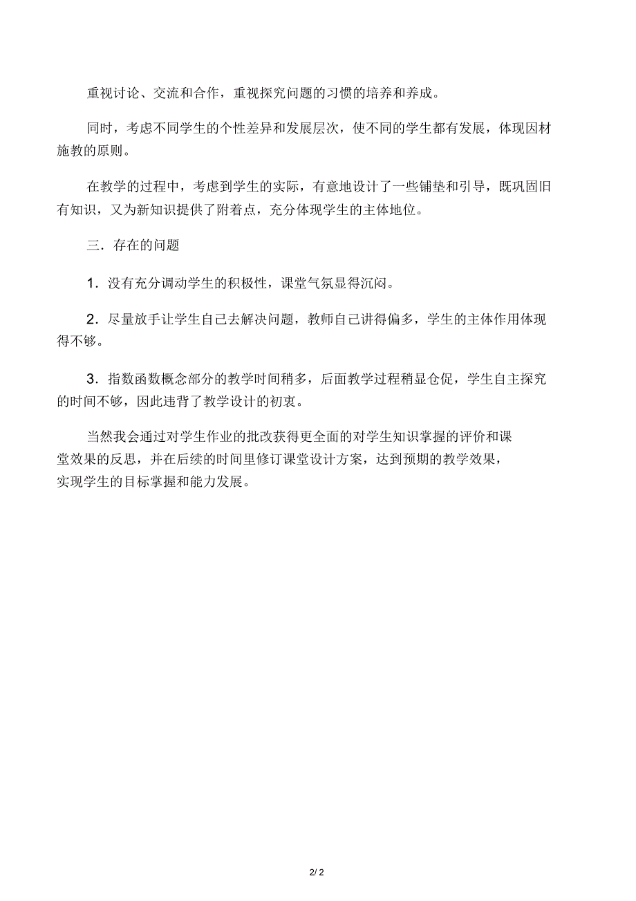 指数函数及其性质教学反思_第2页