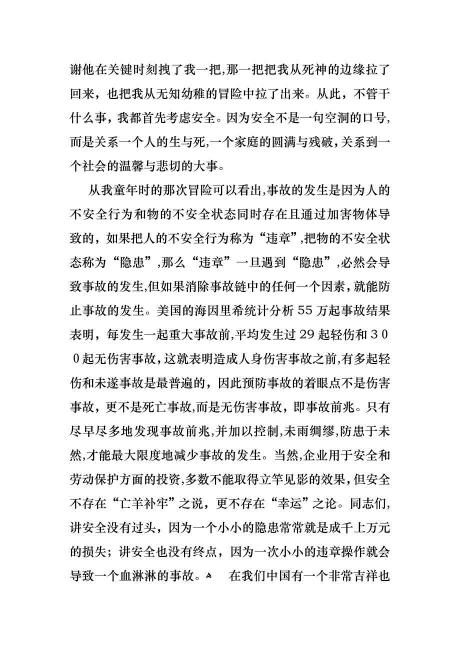 安全与幸福相伴演讲稿_第2页