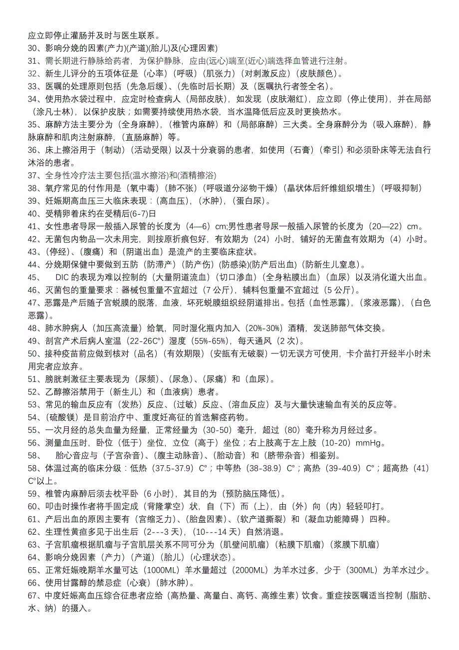 第二季度护理理论考试复习题 (2).doc_第2页