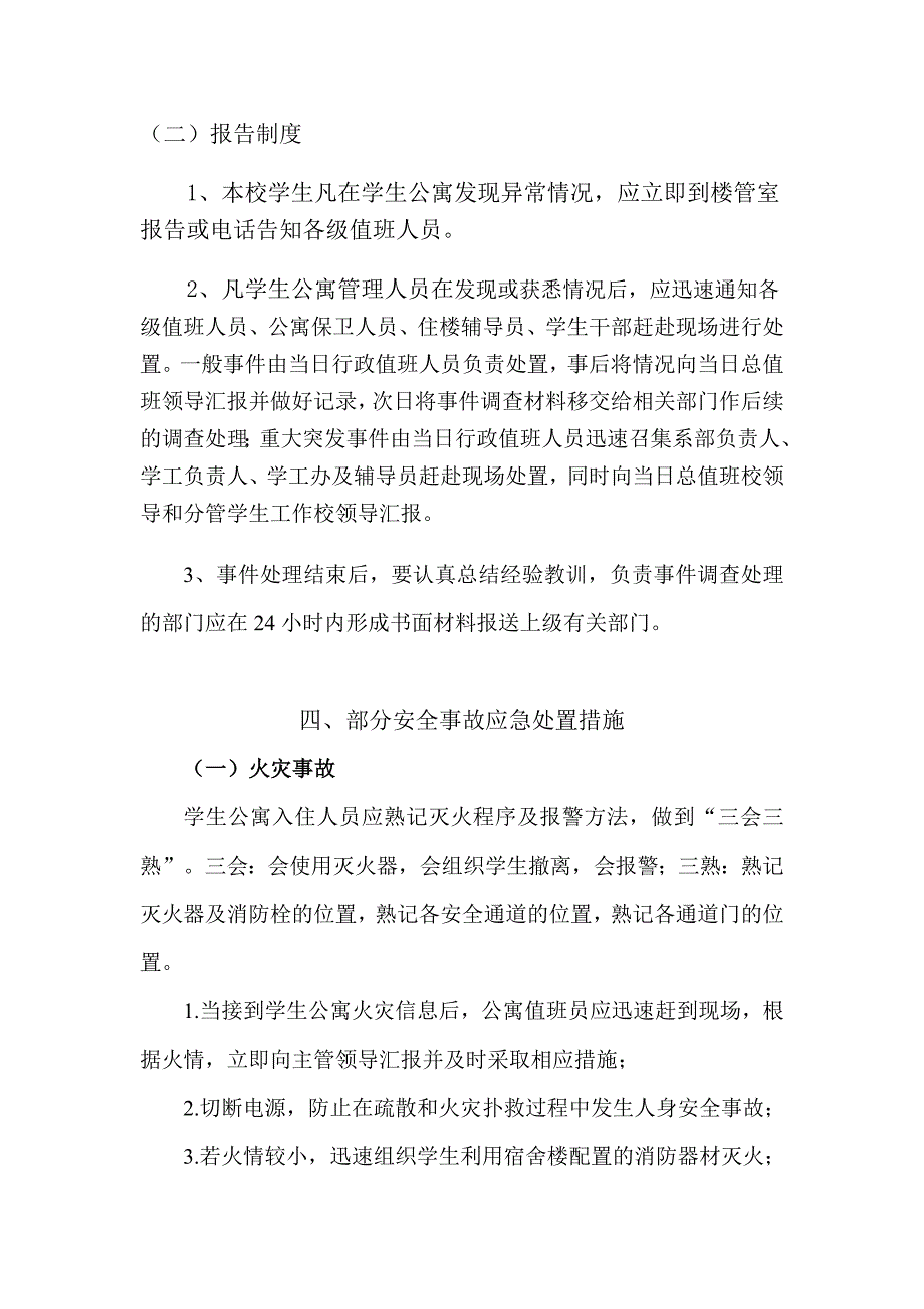 学生公寓突发事件应急预案(改改)_第3页