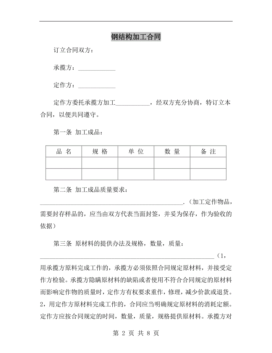 钢结构加工合同.doc_第2页