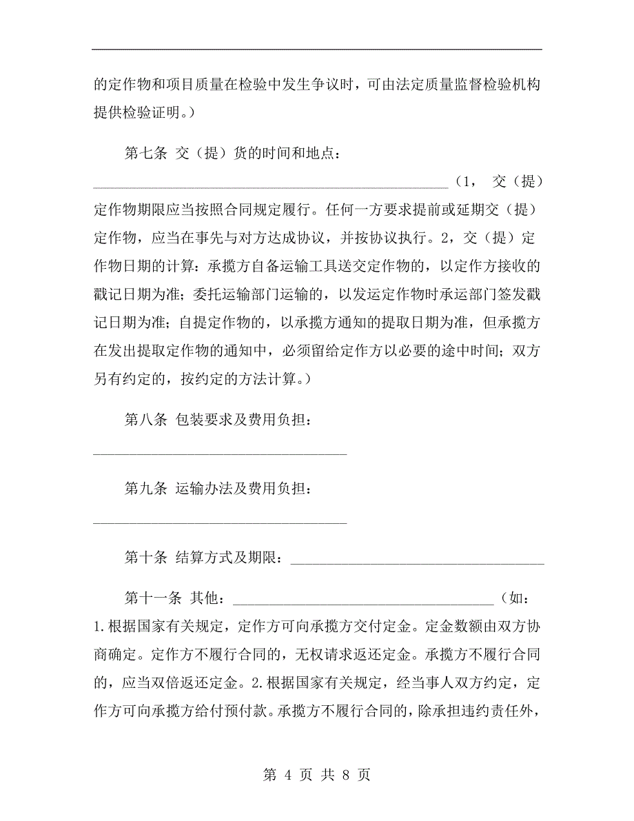 钢结构加工合同.doc_第4页