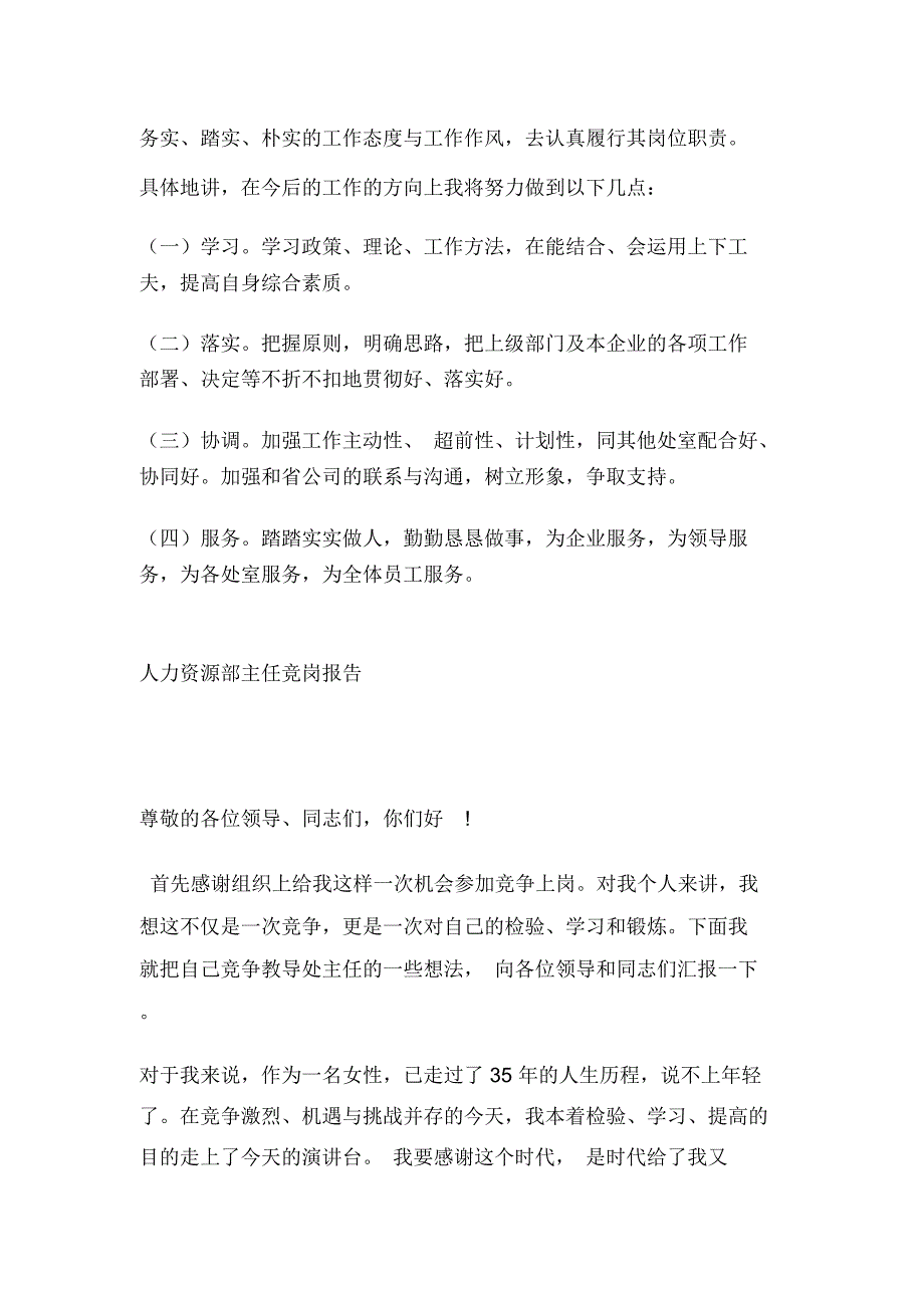 人力资源部主任竞岗报告竞职演讲_第4页